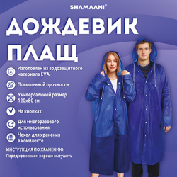 Дождевик плащ на кнопках, EVA, многоразовый прочный, чехол в комплекте, универсальный размер, синий,