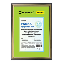 Рамка 21х30 см небьющаяся, пластик, багет 20 мм, BRAUBERG ''HIT3'', бронза с двойной позолотой, 390989