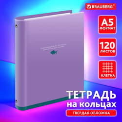 Тетрадь на кольцах А5 175х215 мм, 120 листов, твердый картон, клетка, BRAUBERG, ''Monocolor'', 404716