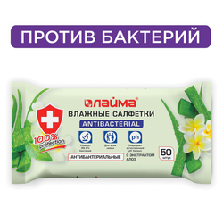 Салфетки влажные 50 шт., АНТИБАКТЕРИАЛЬНЫЕ, с экстрактом алоэ, LAIMA ''Antibacterial'', 125959