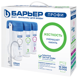 Фильтр для воды с краном в комплекте БАРЬЕР ''ПРОФИ Жесткость'', 3 ступени, ресурс 10000 л, Н122Р00