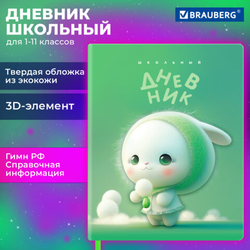 Дневник 1-11 класс 48 л., обложка кожзам (твердая с поролоном), 3D-элемент, BRAUBERG, ''Милый Пушисти