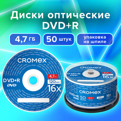 Диск DVD+R (плюс) CROMEX (КРОМЕКС), 4,7 Gb, 16x, Cake Box (упаковка на шпиле), КОМПЛЕКТ 50 шт., 5137