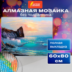 Картина стразами (алмазная мозаика) 60х80 см, ОСТРОВ СОКРОВИЩ ''Море'', без подрамника, 662453