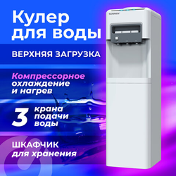 Кулер для воды SONNEN FSC-03AC, напольный, НАГРЕВ/ОХЛАЖДЕНИЕ КОМПРЕССОР, шкаф, 3 крана, белый, 45541