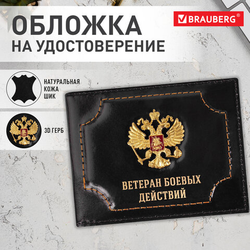 Обложка для удостоверения ''Ветеран боевых действий'' натуральная кожа шик, 3D герб + тиснение, черная