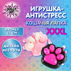Игрушка-антистресс ''МЕГА КОШАЧЬЯ ЛАПКА'', 13х10 см, ассорти 2 цвета, дисплей, JOLLY JOT (ДЖОЛЛИ ДЖОТ)