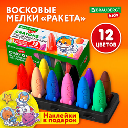 Восковые мелки фигурные BRAUBERG KIDS ''РАКЕТА'', НАБОР 12 цветов + НАКЛЕЙКИ В ПОДАРОК, 273082