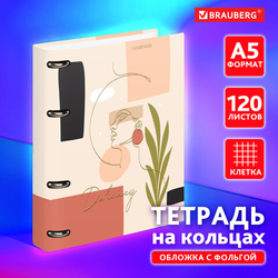 Тетрадь на кольцах А5 160х212 мм, 120 листов, картон, фольга, клетка, BRAUBERG, ''Pretty woman'', 4047