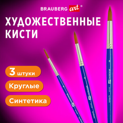 Кисти художественные набор 3 шт., синтетика (круглые  4, 6,8), BRAUBERG ART DEBUT, 201039
