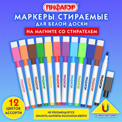 Маркеры стираемые 2 мм на магните со стирателем для белой доски и планера НАБОР 12 ЦВЕТОВ, ПИФАГОР,