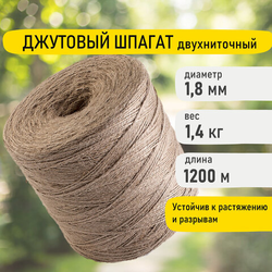 Шпагат джутовый полированный длина 1200 м диаметр 1,8 мм, 2-х ниточный, BRAUBERG, 607942