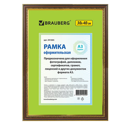 Рамка 30х40 см небьющаяся, пластик, багет 30 мм, BRAUBERG ''HIT4'', миндаль с двойной позолотой, 39100