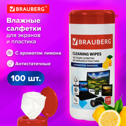 Салфетки для экранов всех типов и пластика BRAUBERG с ароматом ЛИМОН, туба 100 шт., влажные, ВБ, 880