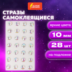 Стразы самоклеящиеся КРУГЛЫЕ, 10 мм, 28 штук, с радужным эффектом, на подложке, ОСТРОВ СОКРОВИЩ, 662