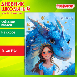 Дневник 1-11 класс 40 л., на скобе, ПИФАГОР, обложка картон, ''Сказка'', 107133