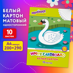 Картон белый А4 немелованный, 10 листов, в папке, ЮНЛАНДИЯ, 200х290 мм, ''Лебедь'', 115639