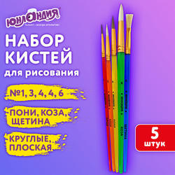 Кисти НАБОР 5 шт. (ПОНИ круглые  1, 4; КОЗА круглые  3, 6; ЩЕТИНА плоская  4), пакет, ЮНЛАНДИЯ, 2