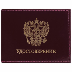 Обложка для удостоверения натуральная кожа шик гладкий, ''Герб'', темно-бордовая, STAFF ''Profit'', 2371