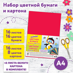 Набор картона и бумаги А4 немелованный (белый картон 2 л., цветной картон 16 л. 8 цв., цветная бумаг
