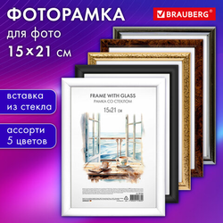 Рамка 15х21 см со стеклом, багет 15 мм, пластик, BRAUBERG ''HIT3'', 5 цветов ассорти, 391382