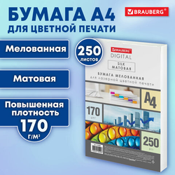 Бумага BRAUBERG DIGITAL SILK мелованная, матовая, А4, 170 г/м, 250 л., для полноцветной лазерной печ