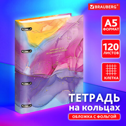 Тетрадь на кольцах А5 160х212 мм, 120 листов, картон, фольга, клетка, BRAUBERG, ''Liquid art'', 404738