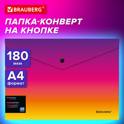 Папка-конверт с кнопкой BRAUBERG ''Grade'', А4, до 100 листов, желто-розовый градиент, 0,18 мм, 271964