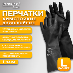 Перчатки латексные КЩС-1 ULTRA STRONG химически устойчивые двухслойные чёрные, размер 9-9,5, L (боль