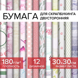 Бумага для скрапбукинга 30х30 см ''Нежность природы'', двусторонняя, 12 листов, 12 дизайнов, 180 г/м2,