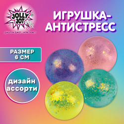 Игрушка-антистресс ''ШАР С БЛЕСТКАМИ'', 6 см, ассорти, 4 цвета, JOLLY JOT (ДЖОЛЛИ ДЖОТ), 665803