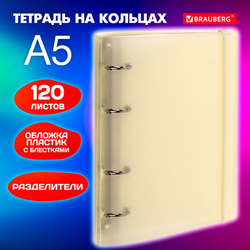Тетрадь на кольцах А5 175х220 мм, 120 л., пластик с блестками, с резинкой и разделителями, BRAUBERG,