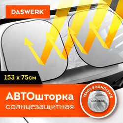 Шторка солнцезащитная экран ТРАНСФОРМЕР 153х75 см для лобового стекла автомобиля, DASWERK (ДАСВЕРК),