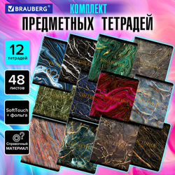 Тетради предметные, КОМПЛЕКТ 12 ПРЕДМЕТОВ, 48 л., SoftTouch, фольга, BRAUBERG, ''MARBLE'', 404326
