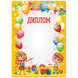 Диплом детский А4, BG, мелованный картон Д4_61482