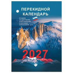 Календарь настольный перекидной 2027 г., 160 л., блок офсетный цветной, 2 краски, STAFF, ''ПРИРОДА'',