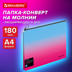 Папка-конверт расширяющаяся на молнии BRAUBERG ''Grade'', А4, до 300 листов, розово-голубой градиент,