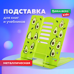 Подставка для книг и учебников бол BRAUBERG KIDS ''Avocado'', регулируемый угол наклона, металл, 23805