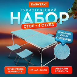 Комплект складной мебели (стол и 4 стула), туристический, садовый, СТАНДАРТ, DASWERK (ДАСВЕРК), 6800