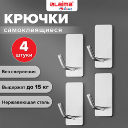 Крючки самоклеящиеся универсальные 2,5x4,5 см, КОМПЛЕКТ 4 шт., сталь, серебристые, LAIMA HOME, 60878