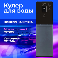 Кулер для воды с мгновенным нагревом SONNEN FSI-01LS, 16 л/ч, охлаждение, НИЖНЯЯ ЗАГРУЗКА, сенсорное