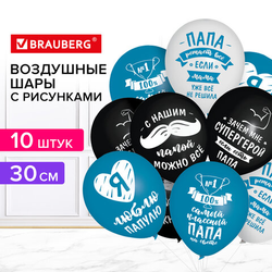 Шары воздушные 30 см с рисунком ''Для папы'', КОМПЛЕКТ 10 штук, ассорти, BRAUBERG, 591894