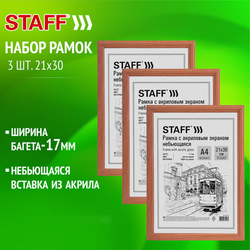 Рамка 21х30 см небьющаяся, КОМПЛЕКТ 3 шт., багет 17 мм МДФ, STAFF ''Carven'', цвет светлое дерево, 391