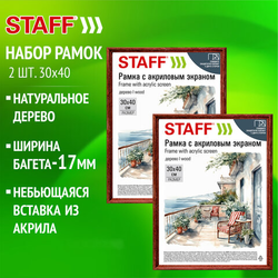 Рамка 30х40 см небьющаяся, КОМПЛЕКТ 2 штуки, багет 17 мм, дерево, STAFF ''Classic'', темно-коричневая,
