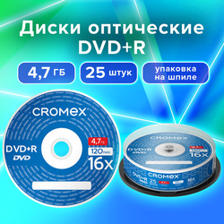 Диск DVD+R (плюс) CROMEX (КРОМЕКС), 4,7 Gb, 16x, Cake Box (упаковка на шпиле), КОМПЛЕКТ 25 шт., 5137