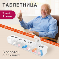 ТАБЛЕТНИЦА / Контейнер для лекарств и витаминов ''7 дней/1 прием'' КОМПАКТНЫЙ, DASWERK (ДАСВЕРК), 6308