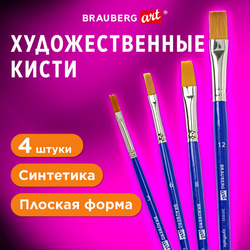 Кисти художественные набор 4 шт., синтетика (плоские  3, 6, 8, 12), BRAUBERG ART DEBUT, 201033