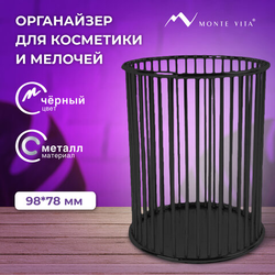 Органайзер-стаканчик для косметики и мелочей MONTE VITA (МОНТЕ ВИТА), металлический, 100х80 мм, черн