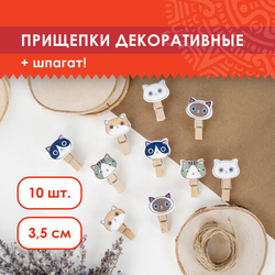 Прищепки декоративные ''Котики'', 10 штук, 3,5 см, ассорти, со шпагатом, ОСТРОВ СОКРОВИЩ, 662673