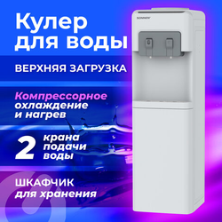 Кулер для воды SONNEN FSC-02AC, напольный, НАГРЕВ/ОХЛАЖДЕНИЕ КОМПРЕССОР, шкаф, 2 крана, белый, 45542